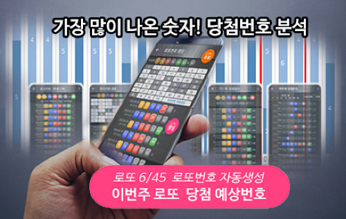 로또번호 자동생성 - 무료 행운번호 자동 반자동 로또 생성