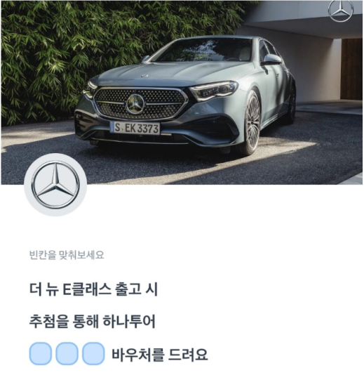 토스 행운퀴즈 벤츠 E클레스 출고 이벤트 정답 모음 ㅌㄹㅂ ㅎㅌ ㄱㅍ