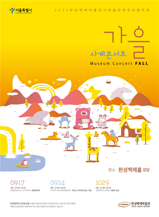 사계콘서트 가을