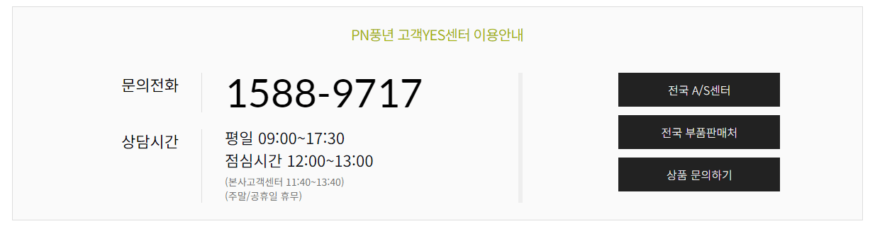 풍년-압력밥솥-고객센터-전화번호