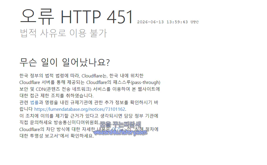 HTTP 451 에러