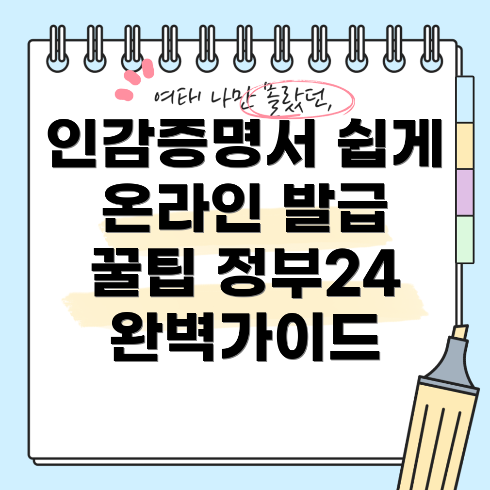 인감증명서 온라인 발급