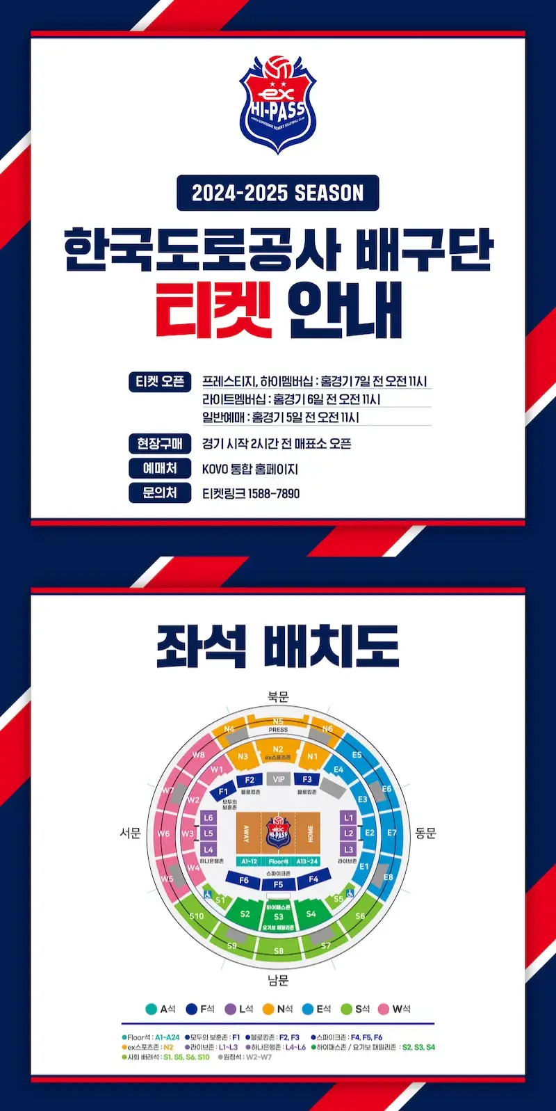 한국도로공사 하이패스 2024-2025시즌 티켓 가격, 김천실내체육관 좌석배치도, 할인 및 무료입장 안내