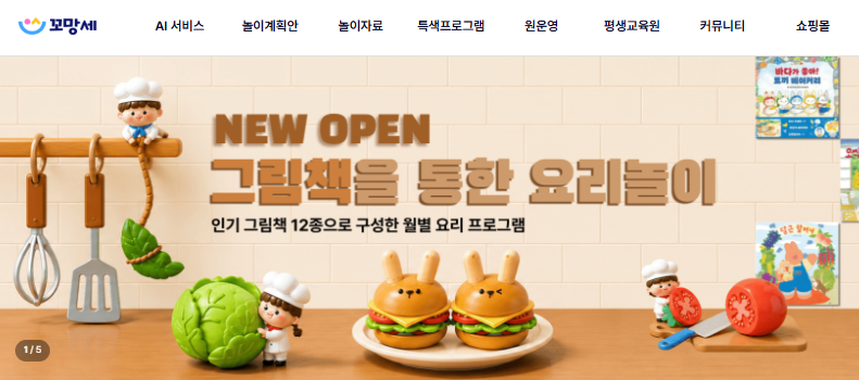 꼬망세 바로가기 https://www.edupre.co.kr