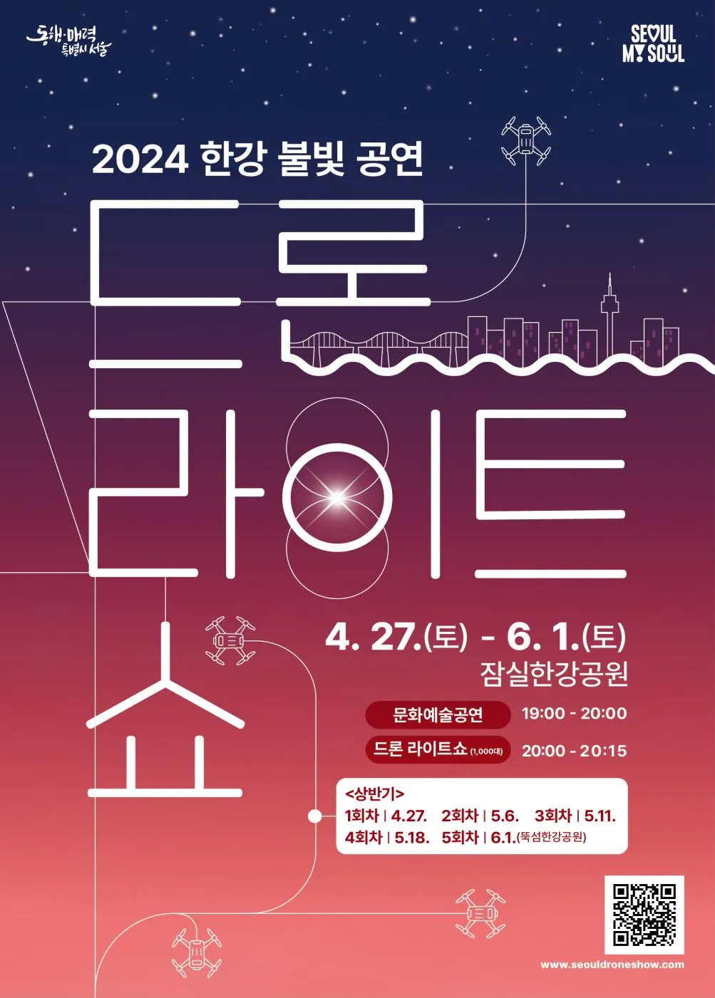 한강 불빛 공연