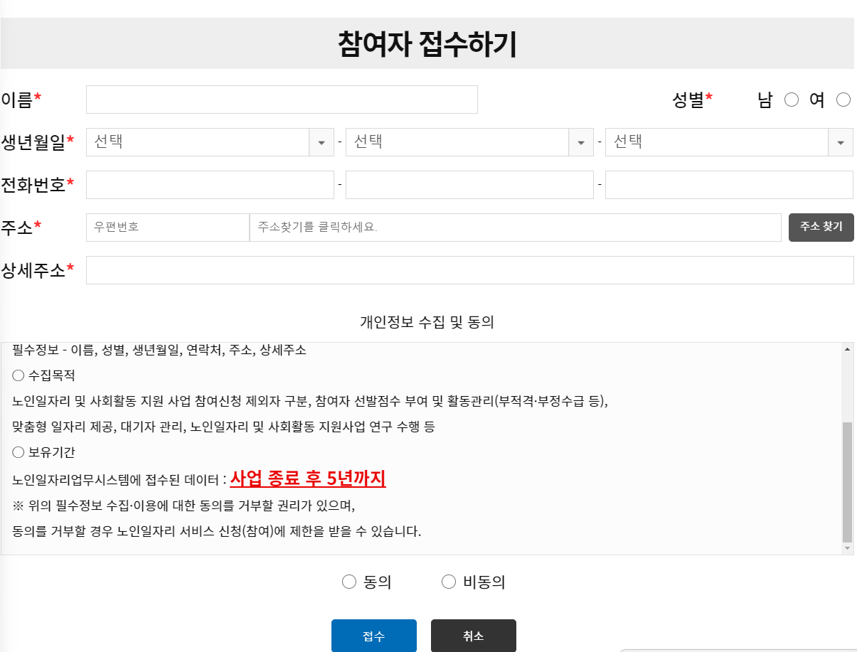 노인일자리여기-정보입력 후 접수완료