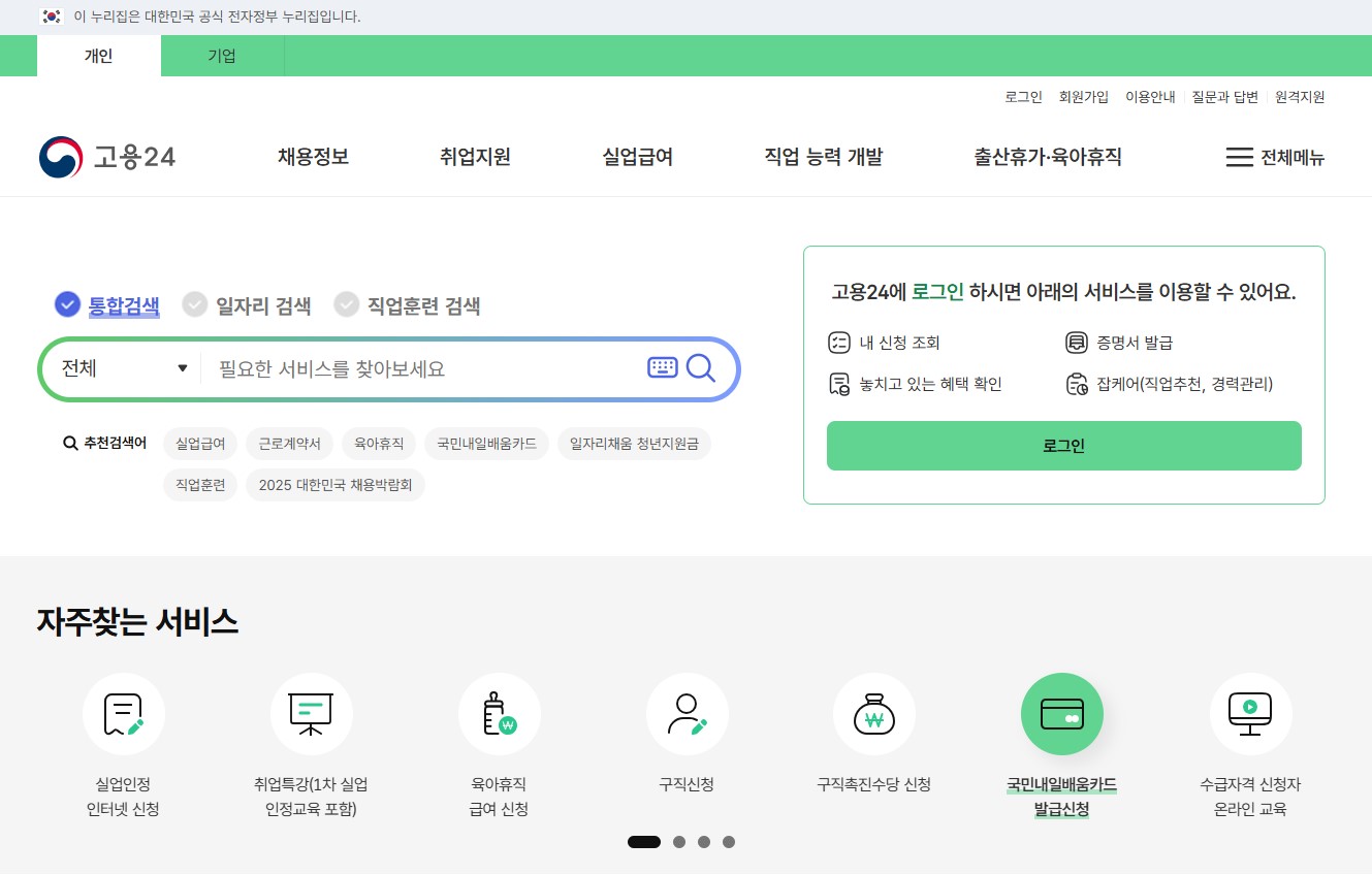 고용24_사이트