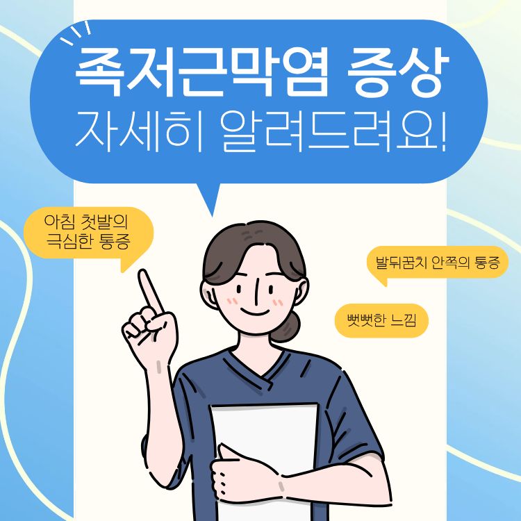 족저 근막염 증상