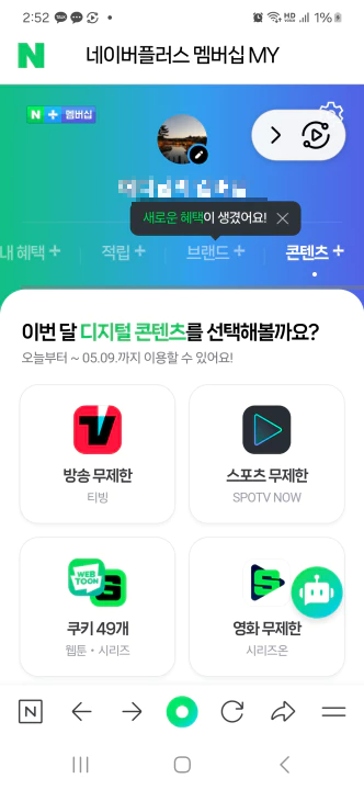 네이버 멤버십 티빙 방송 무제한