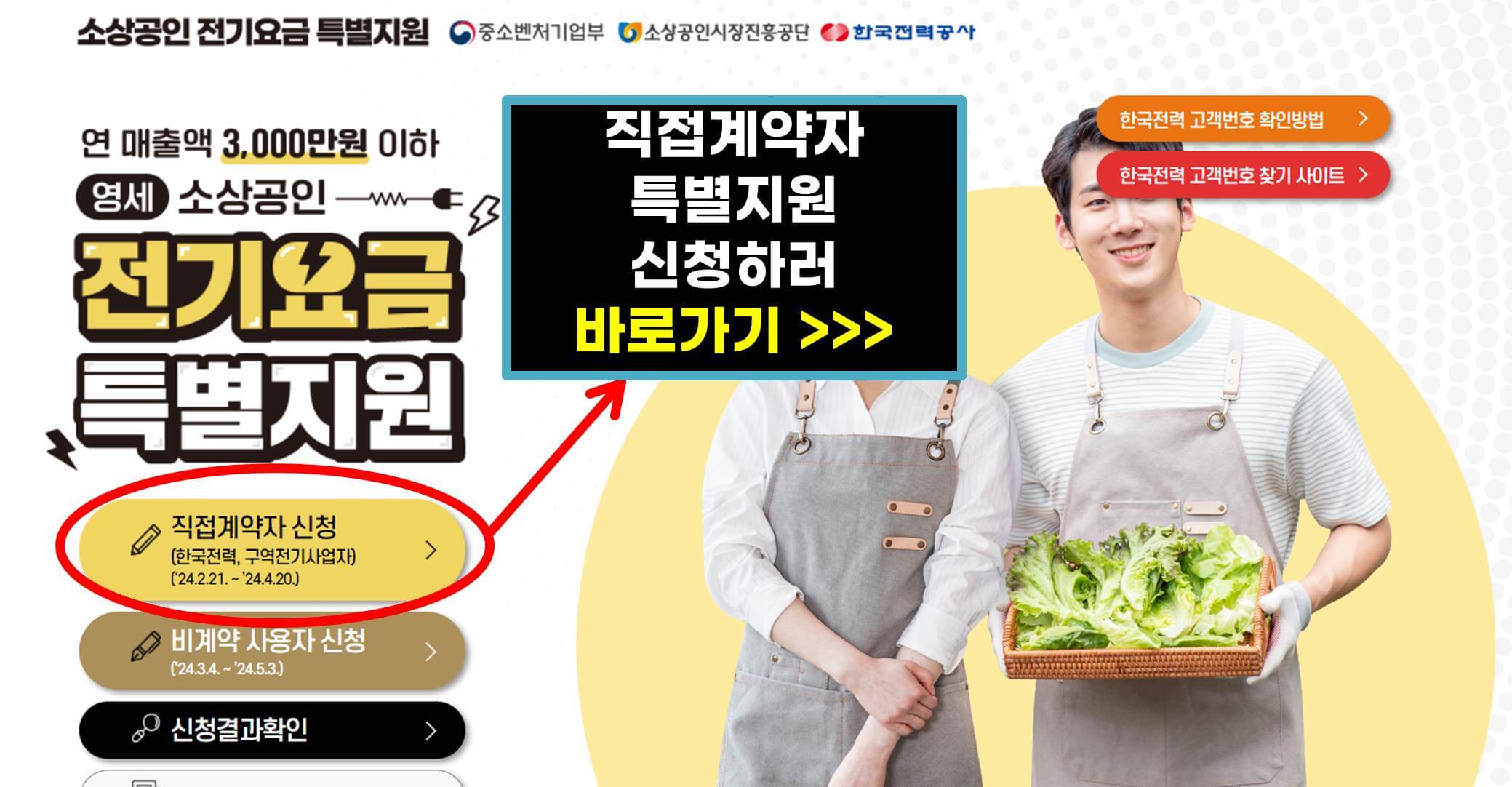 소상공인 전기요금 특별지원