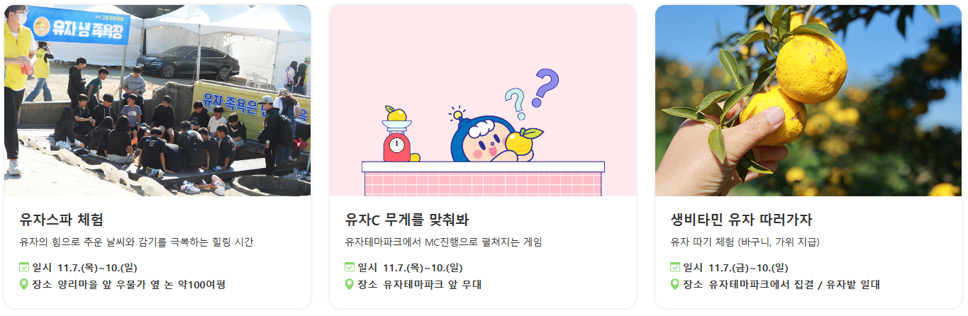 2024 고흥 유자축제 프로그램 및 일정표