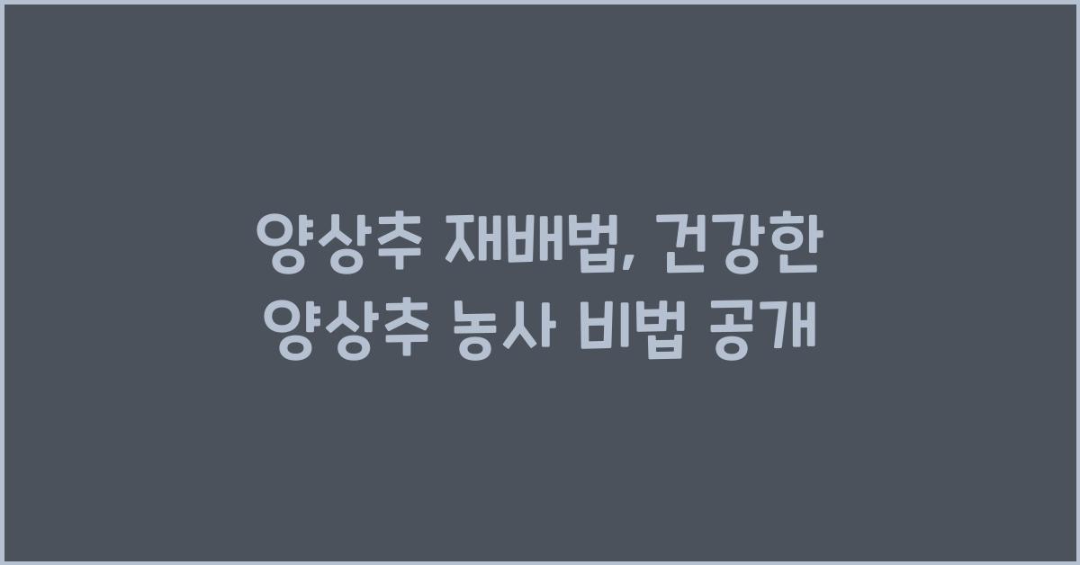 양상추 재배법: 건강한 양상추 농사