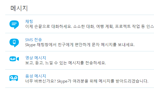 스카이프 다운로드