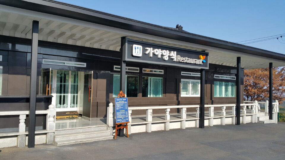 가야양식