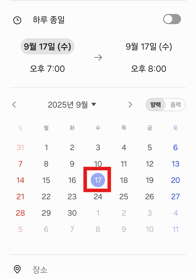 방법 9: 달력에서 정확한 날짜 선택하기