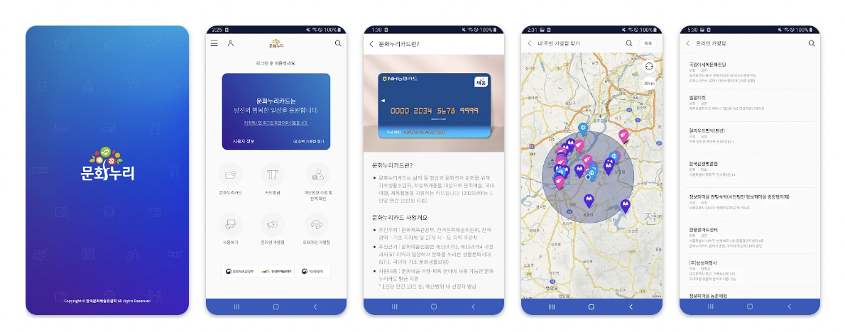 문화누리카드 모바일 앱