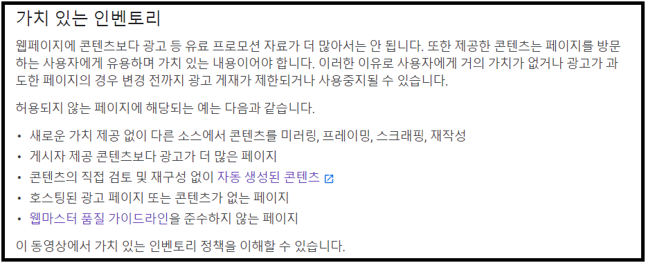가치있는 인벤토리 애드센스 이유 출처 해결방법