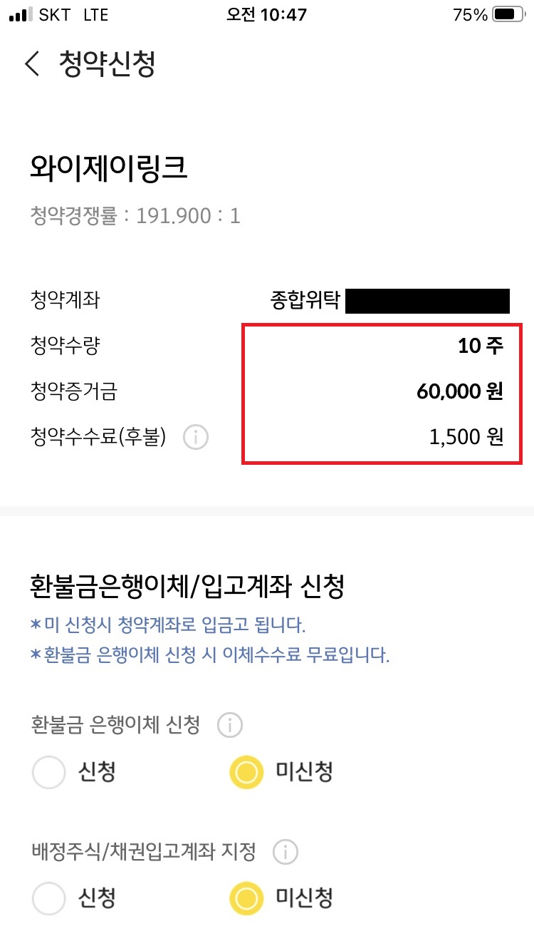 KB증권모바일앱청약방법8