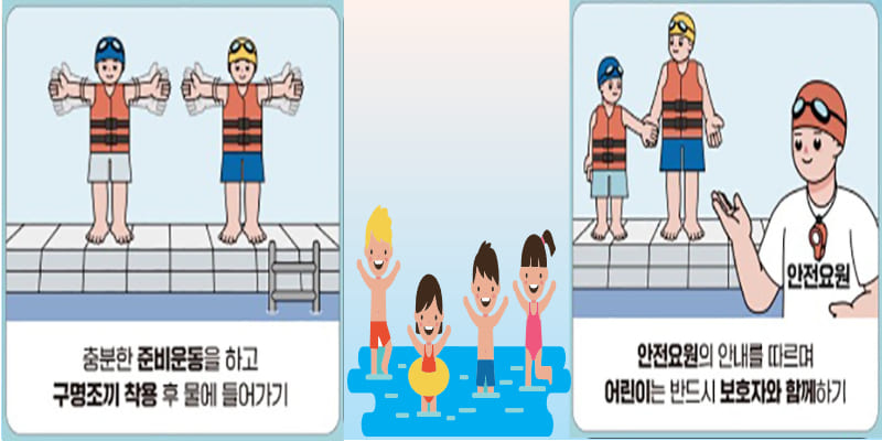 준비운동과 구명조끼 착용 후 입수, 어린이는 보호자 동행 강조