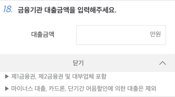 대출금 입력 화면
