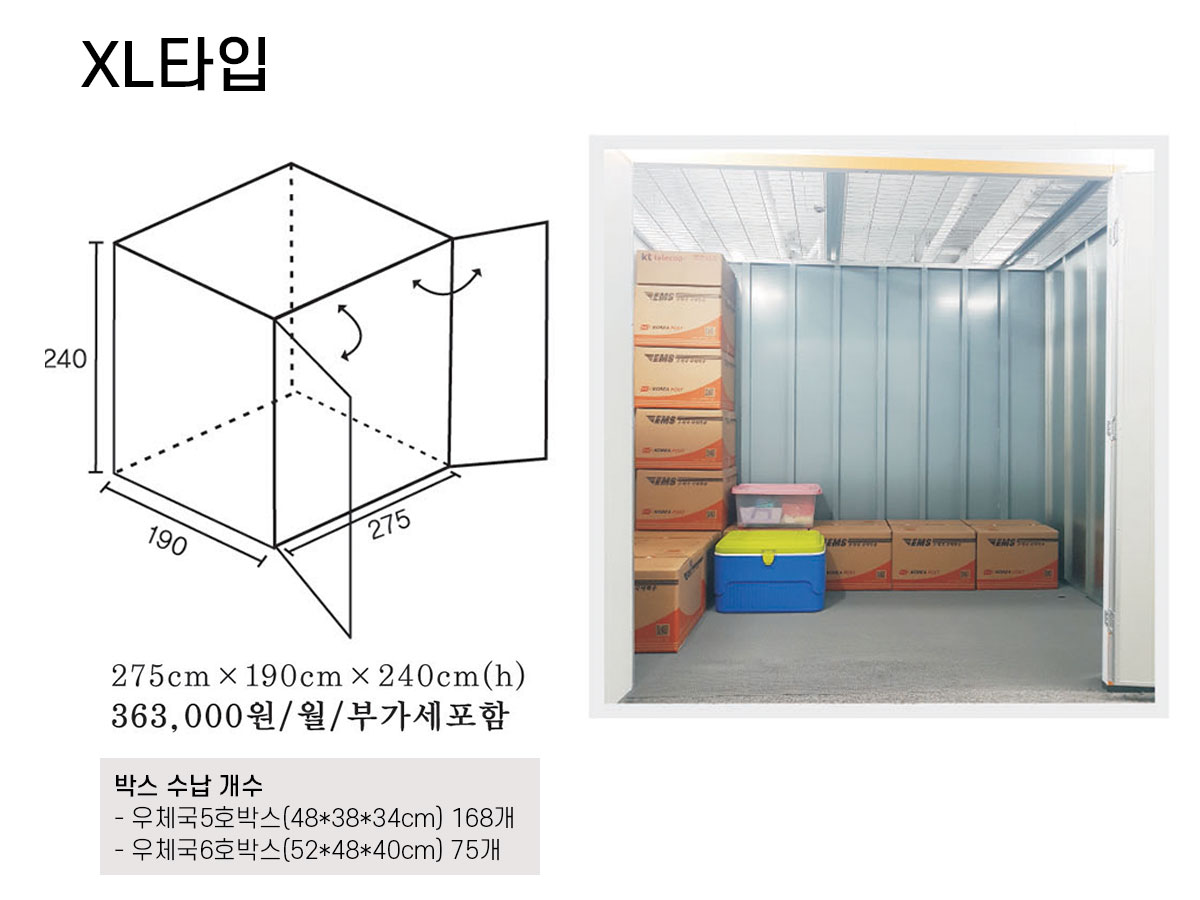 네모스토리지-XL타입