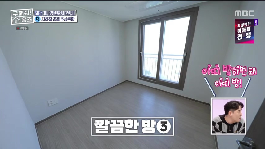 구해줘홈즈 하남 인프라 왕간다 동물병원 인접 하남시 망월동 전세 매매 매물 가격 및 구조 인테리어 리모델링 최종선택 강재준 양세찬 소개