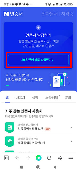 네이버 인증서 발급