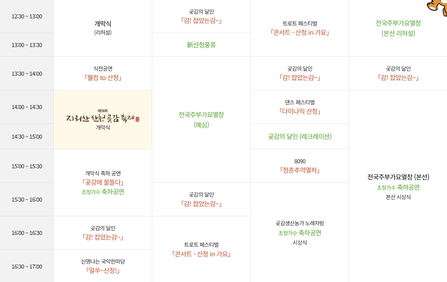 축제 행사 일정 2