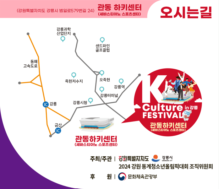 강원2024K-컬처페스티벌