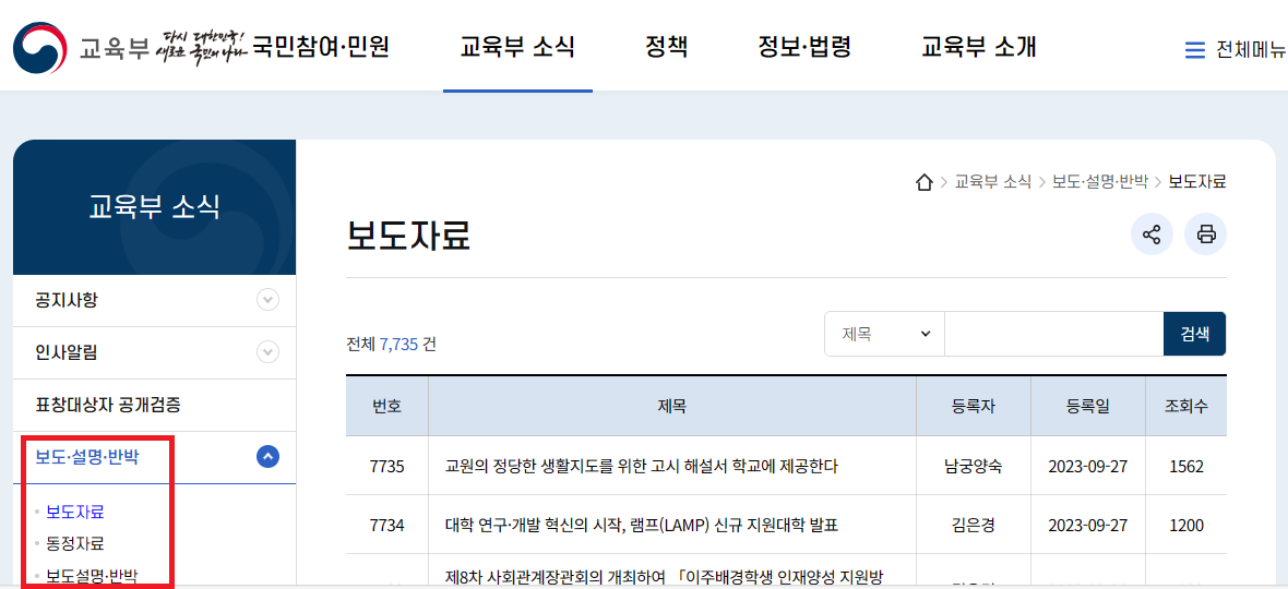 교육부 보도 자료