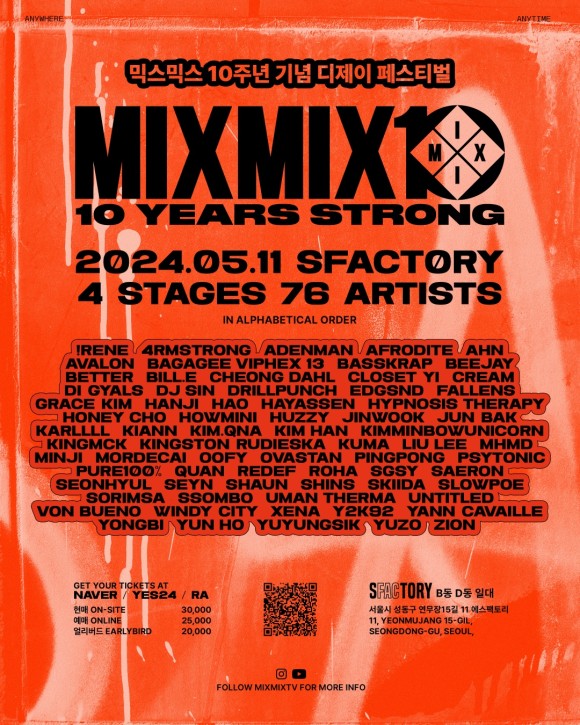 믹스믹스 10주년 기념 페스티벌