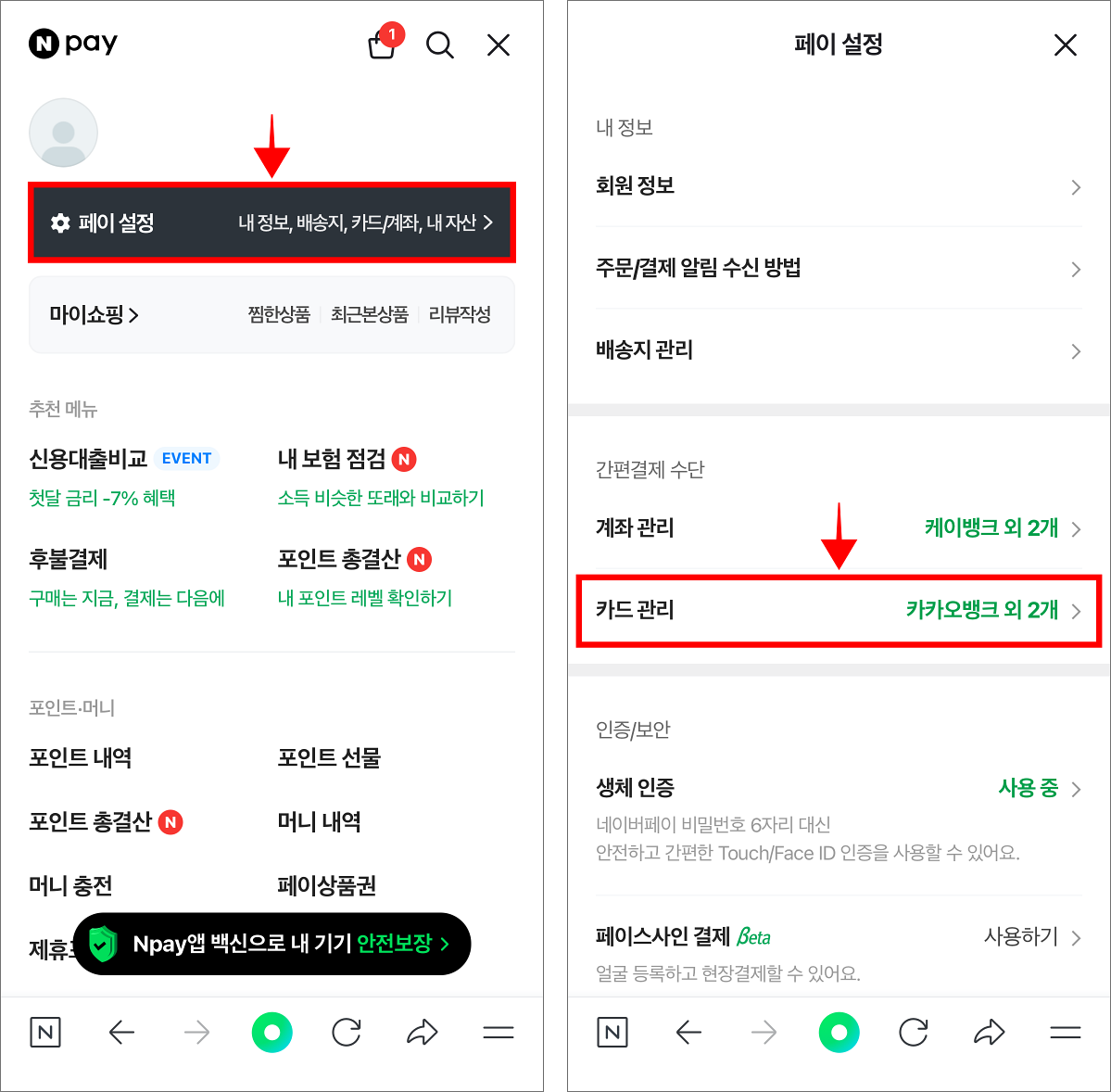 네이버페이에서 페이 설정을 선택하고 페이 설정에서 '카드 관리'를 선택