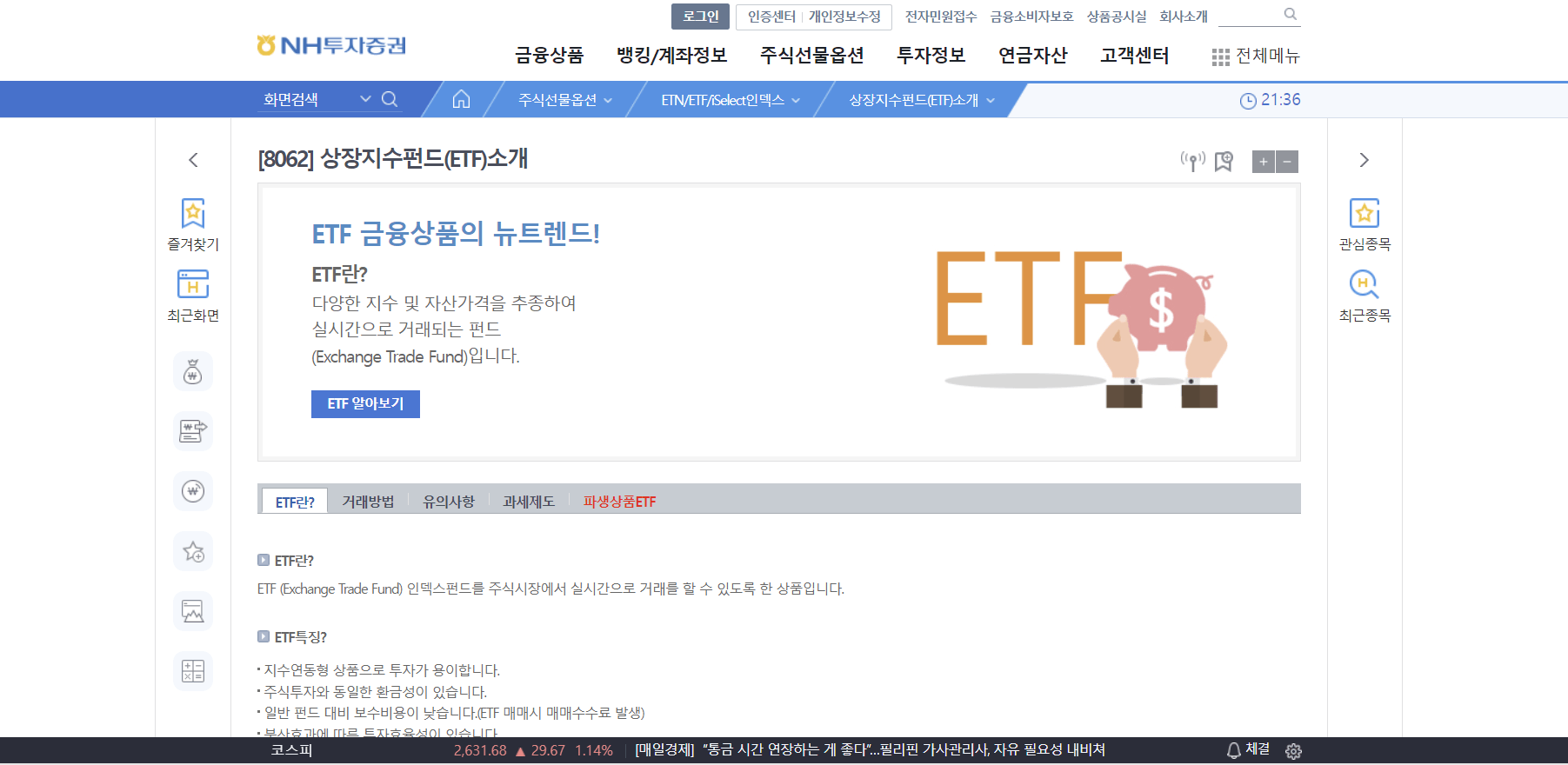 NH투자증권