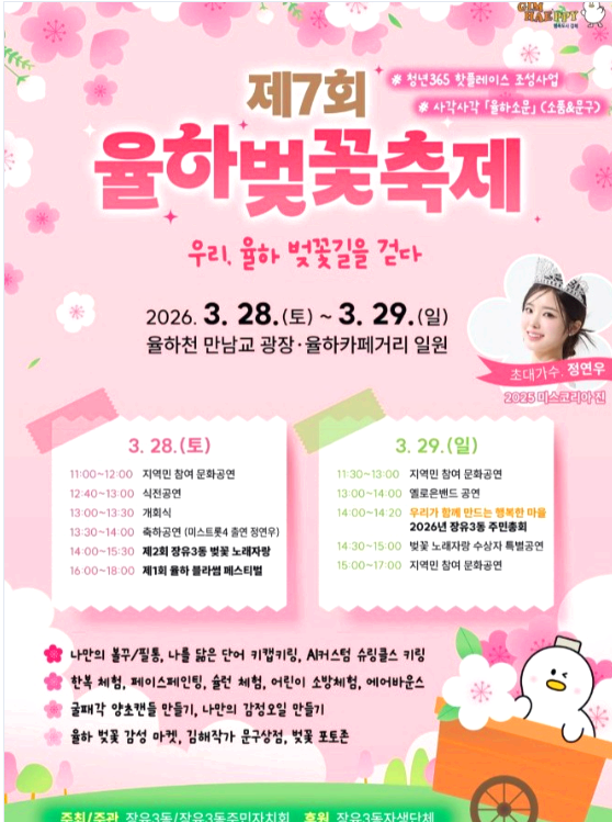 율하벚꽃축제