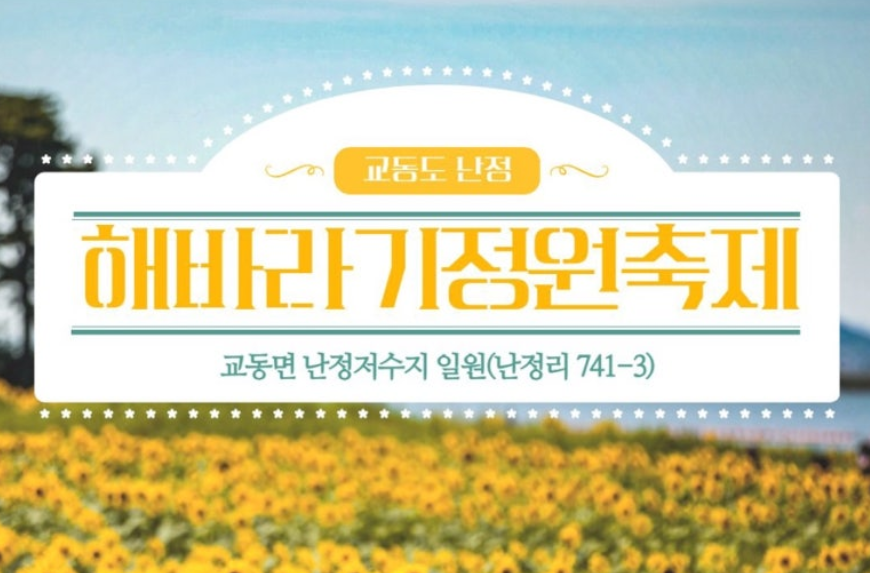 해바라기정원축제