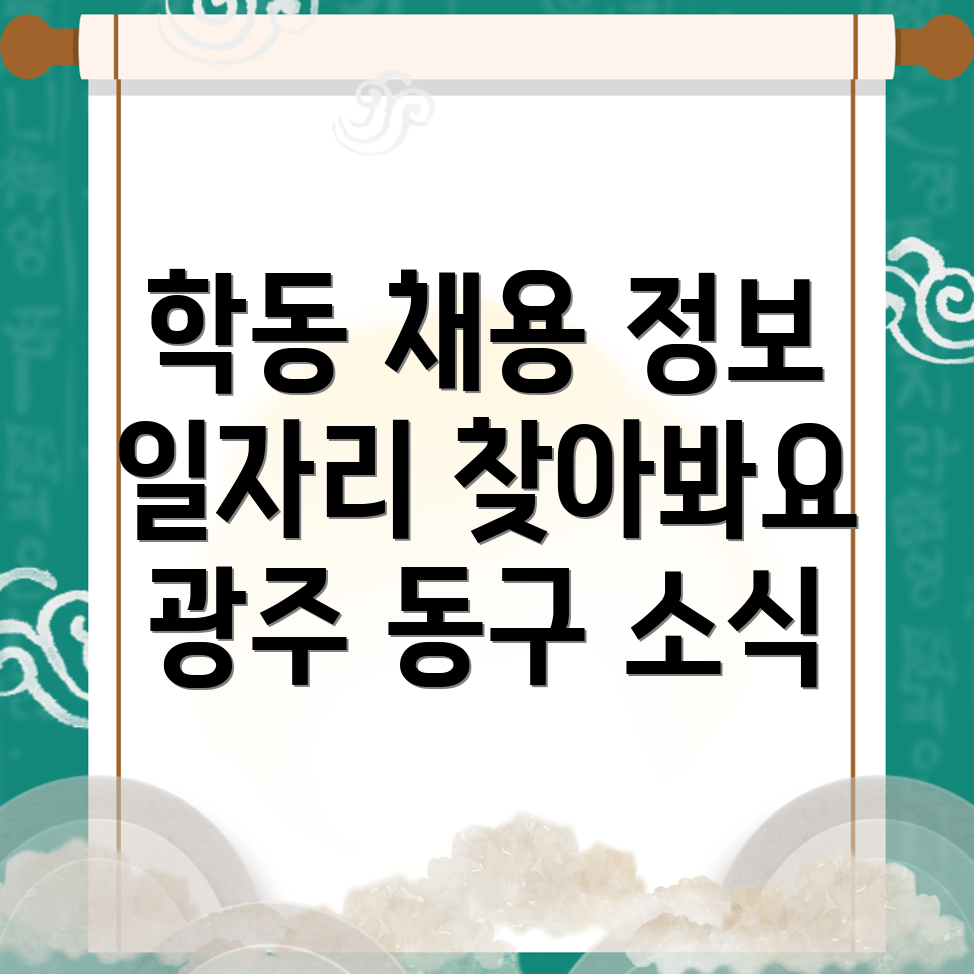 일자리 정보
