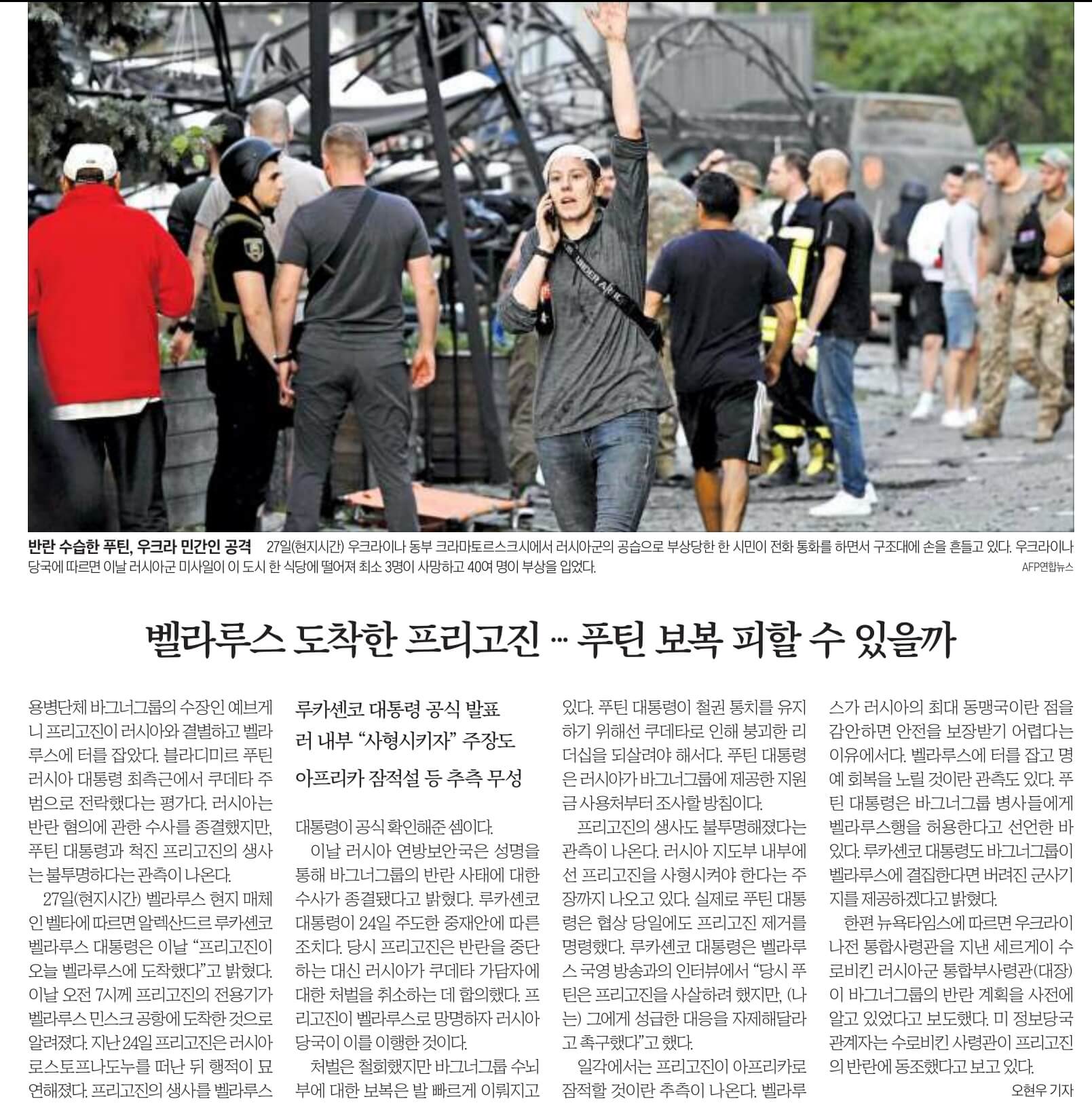 6월 29일 신문스크랩