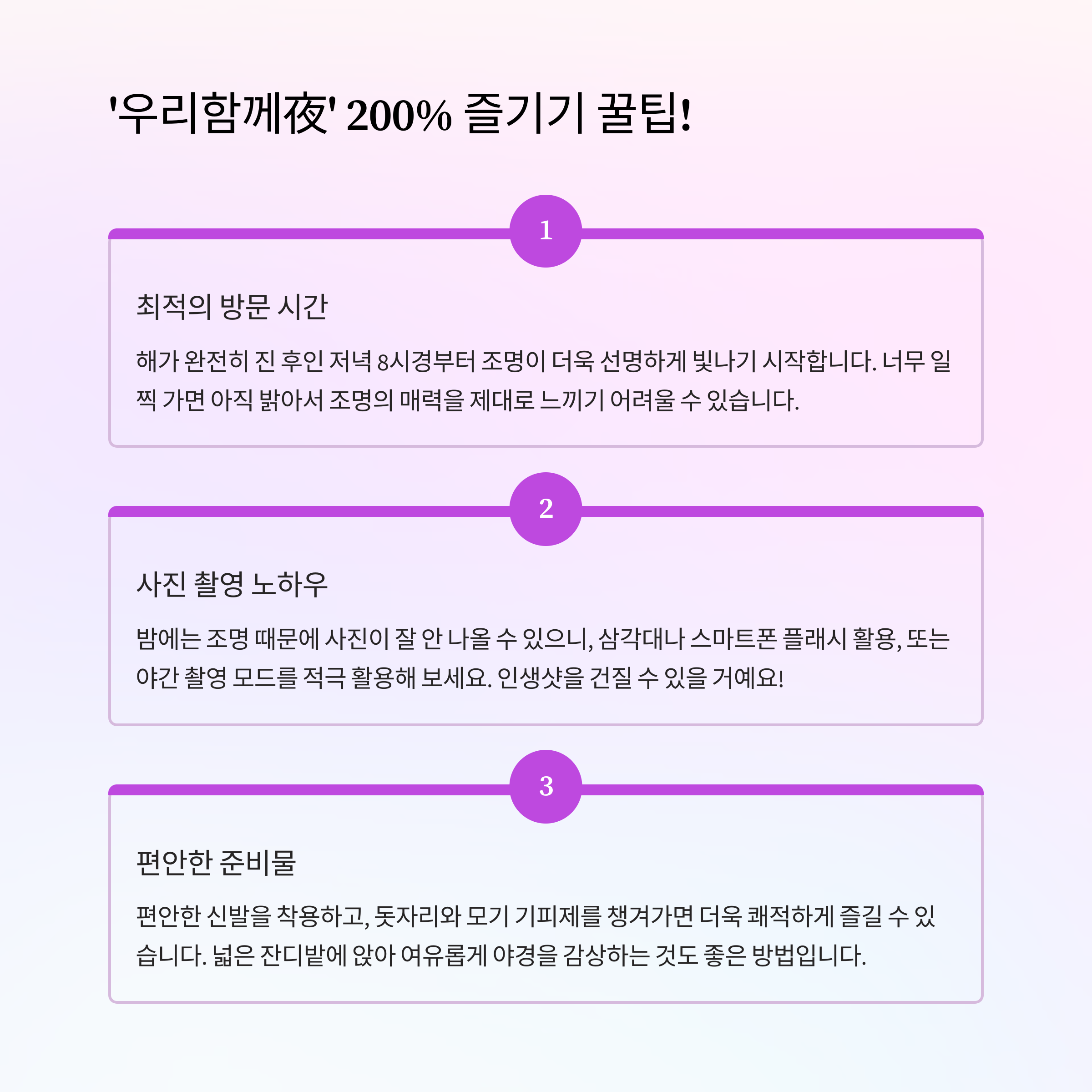 우리함게 200% 즐기기 꿀팁