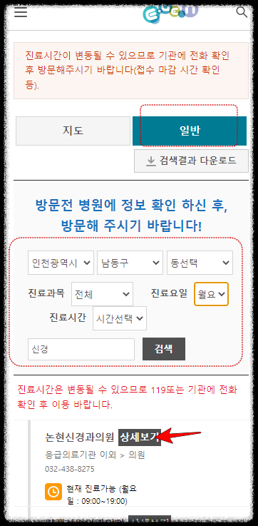 신경외과 주말 진료 병원 찾아보기