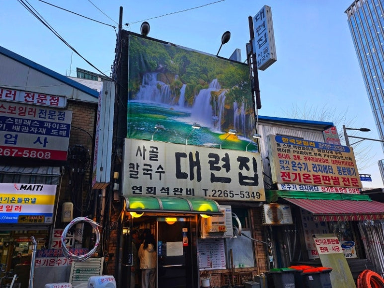 종로 관수동 칼국수 '대련집'