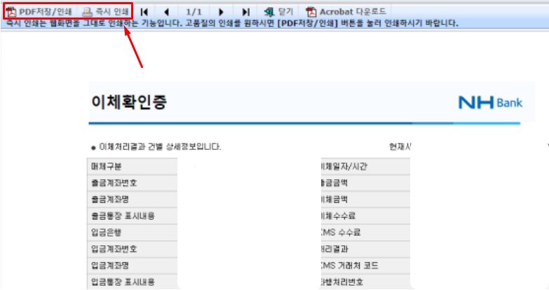 농협 이체확인증 발급 및 출력 PDF 저장 방법 (인터넷뱅킹, 모바일 앱, 영업점 방문)