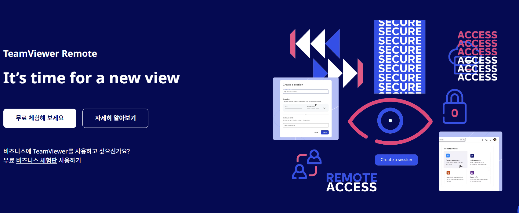 팀뷰어 무료 다운로드