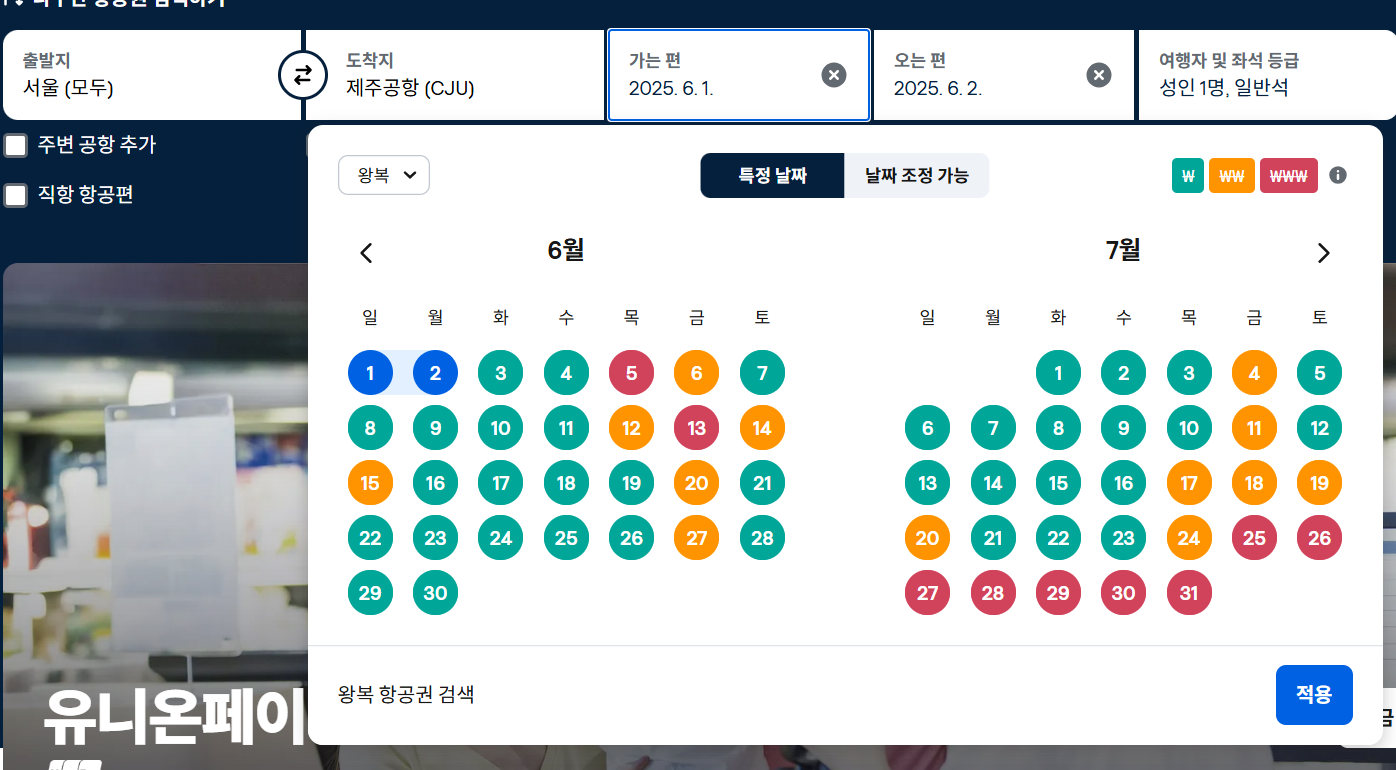 스카이스캐너