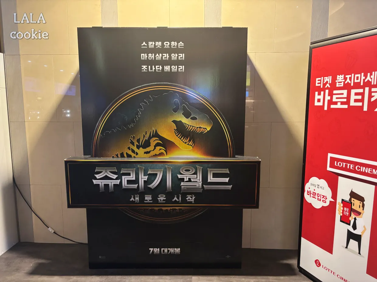 일산-롯데시네마-라페스타-쥬라기월드-간판