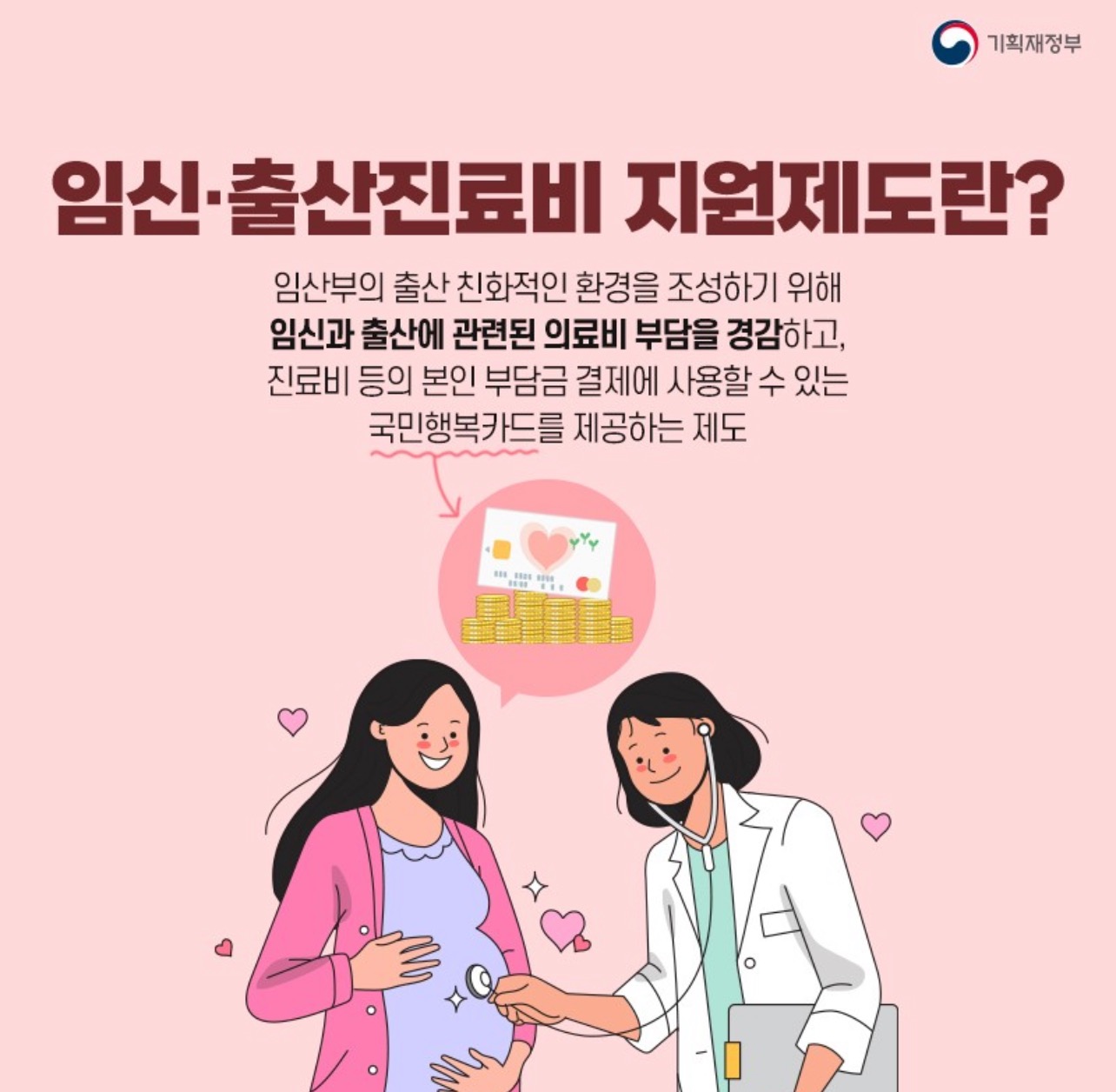 임신 출산 진료비 지원