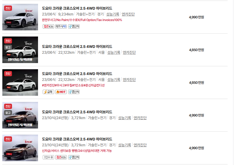 도요타 크라운 중고차 가격 시세표 연비