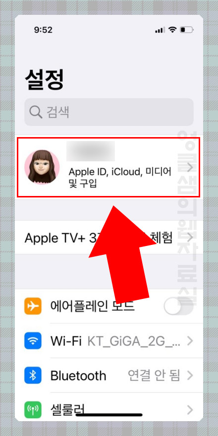 아이폰 내 계정