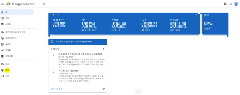 구글 애드센스 파일 오류 해결 방법