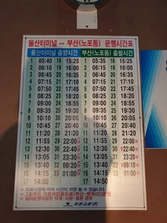 울산 시외버스 터미널 시간표 예매 요금_15