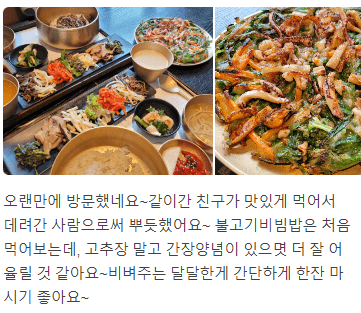서울 중구 한정식 맛집 &quot; 목멱산방 &quot; 네이버 후기 글과 후기 사진입니다.